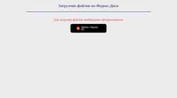 Skärmdump yandex-disk-upload.vercel.app