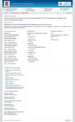Captura de pantalla 38.vld.msudrf.ru