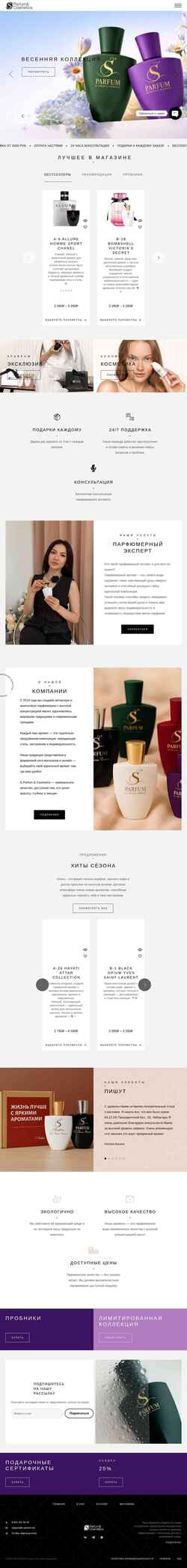Schermata sparfumcosmetic.ru