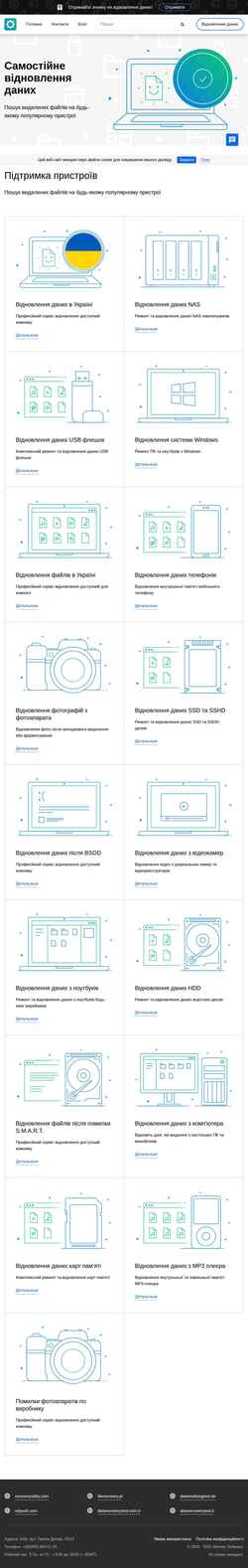 Snimka zaslona datarecovery.in.ua