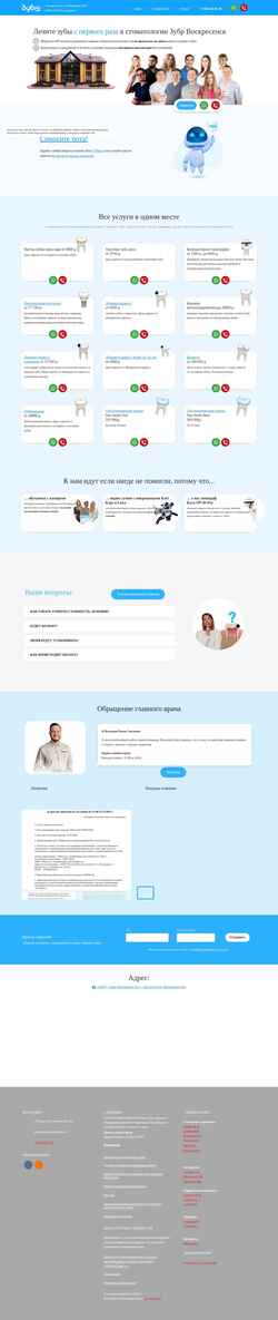 Skærmbillede zubrdental.ru