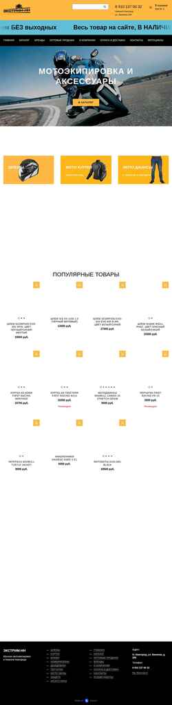 Скриншот extrim-nn.ru