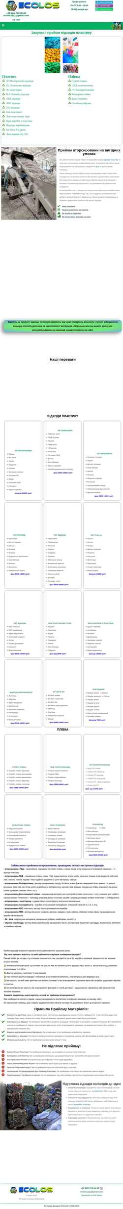 Screenshot ecolos.com.ua