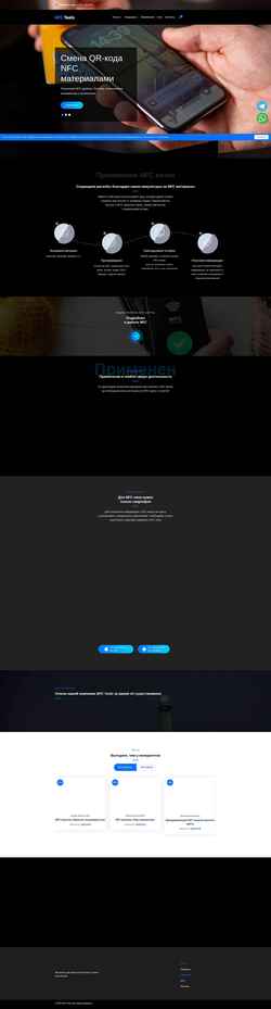 Screenshot nfc-tools.ru