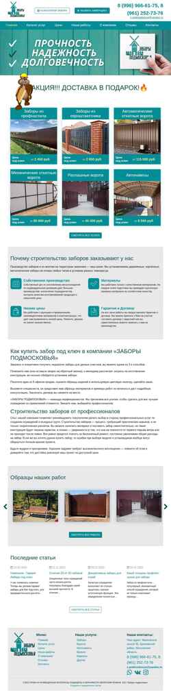 Screenshot zabor-vorota.com