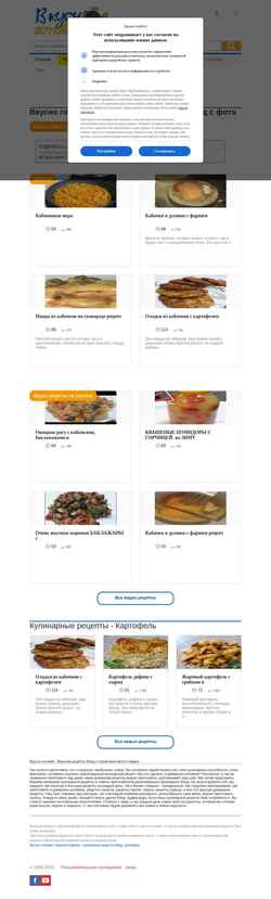 Скриншот vkusno-gotovim.com