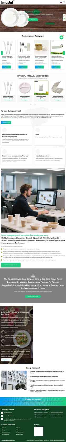 Screenshot ru.bioszimadel.com