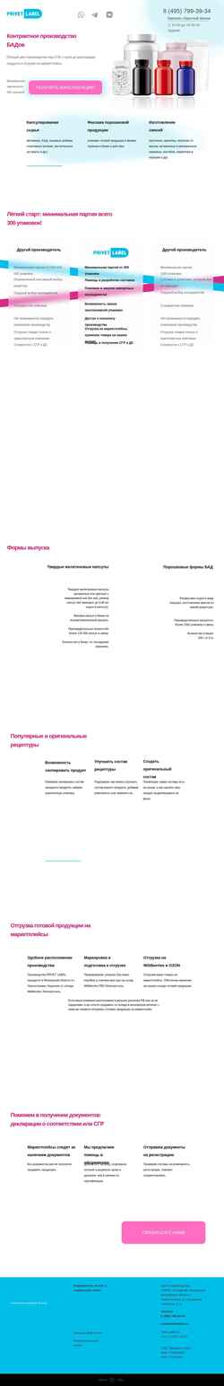 Screenshot privetlabel.ru