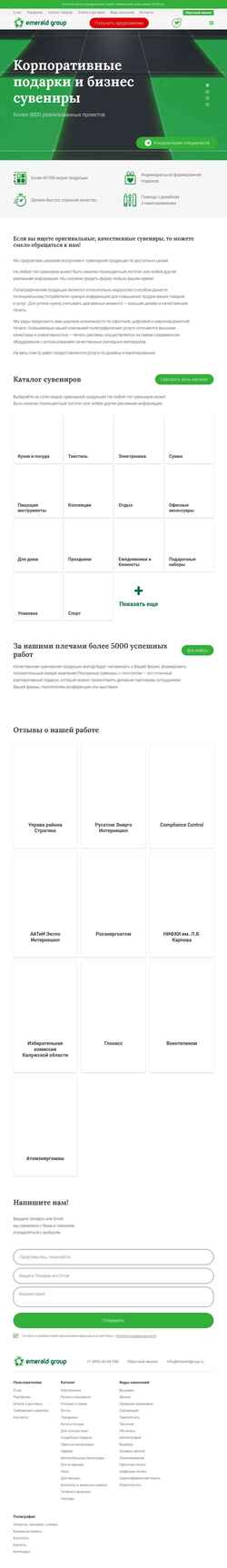 截屏 emeraldgroup.ru
