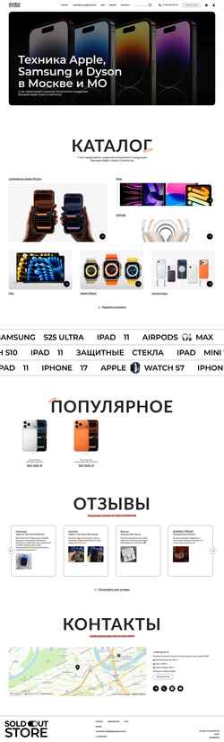 Captura de pantalla sold-out.store