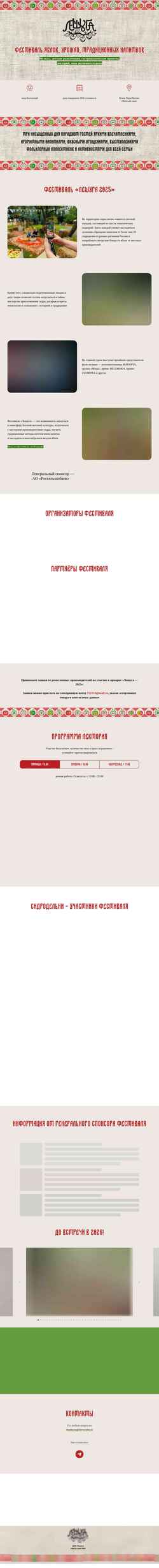 Screenshot leshuga.ru