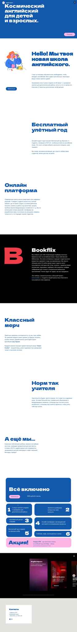 Снимак екрана english-space.ru