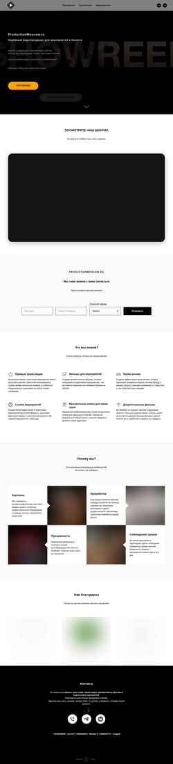Снимак екрана productionmoscow.ru