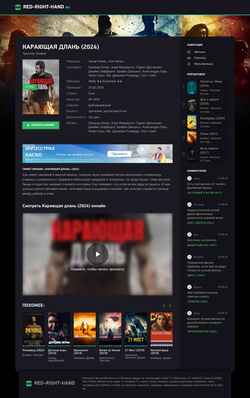Screenshot red-right-hand.ru