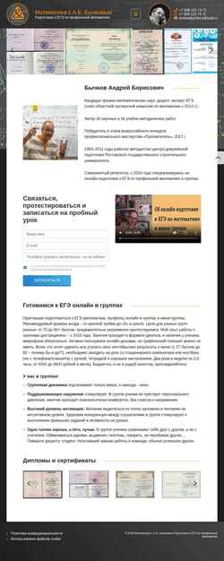 Captura de pantalla mathbychkov.ru