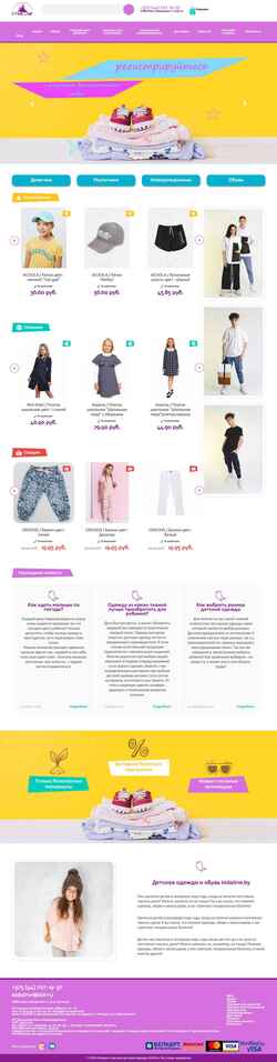 Скриншот kidsline.by