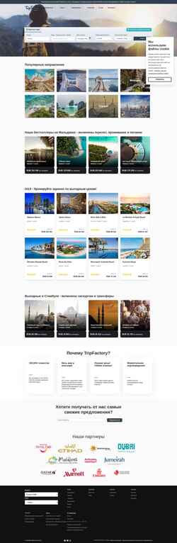 Ekran görüntüsü ru.tripfactory.com