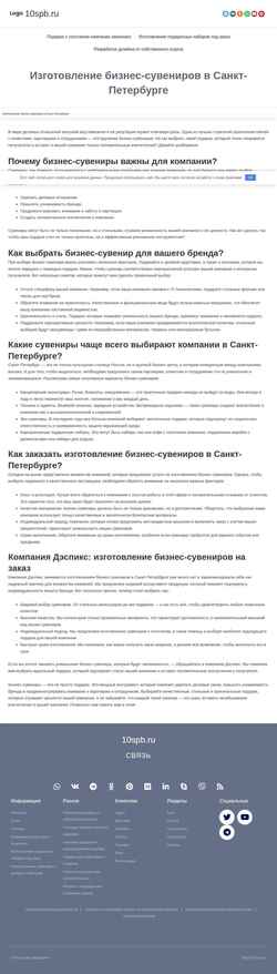 Screenshot 10spb.ru