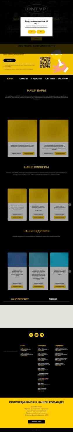 Screenshot ontapbar.ru