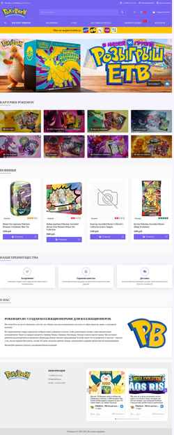 Screenshot pokebarn.ru