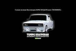 Screenshot virtual-tuning.narod.ru