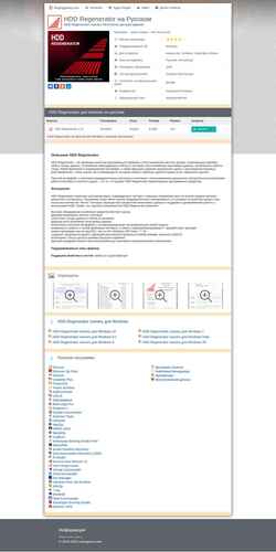Zrzut ekranu hdd-regenerator.ruprograms.com