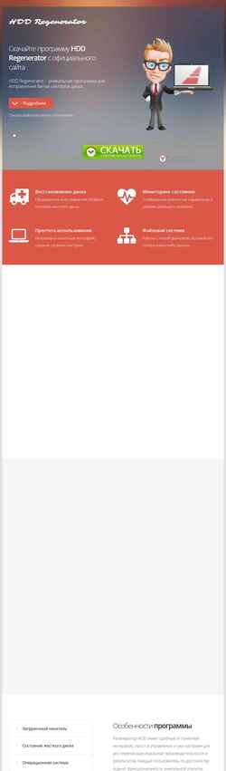 截屏 hddregenerator.ru
