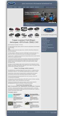 Screenshot dvs-ford.ru