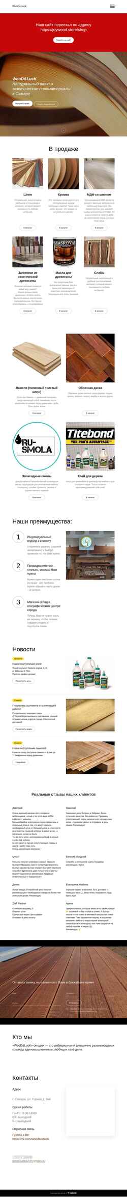 Screenshot woodandluck.ru