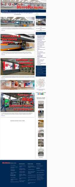Screenshot metroreklama.ru