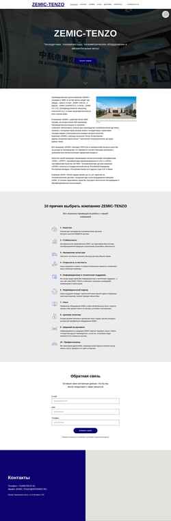 Captura de pantalla zemic-tenzo.ru