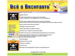 Captura de pantalla vse-o-kontakte.clan.su