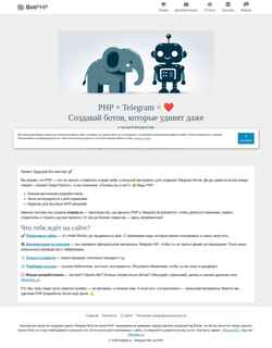 Στιγμιότυπο οθόνης botphp.ru