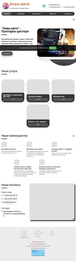 Screenshot akvaavto.ru
