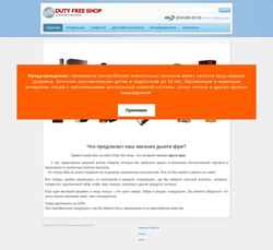 Screenshot dutyfreeshop.com.ua