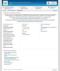 Screenshot sel2.bur.msudrf.ru