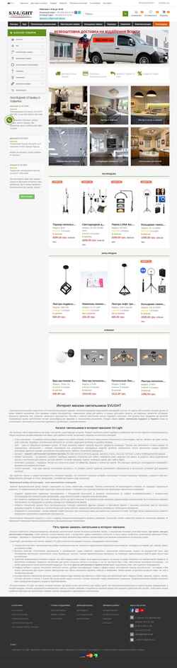 Captura de pantalla svlight.com.ua