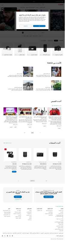 Снимак екрана ar.canon-me.com