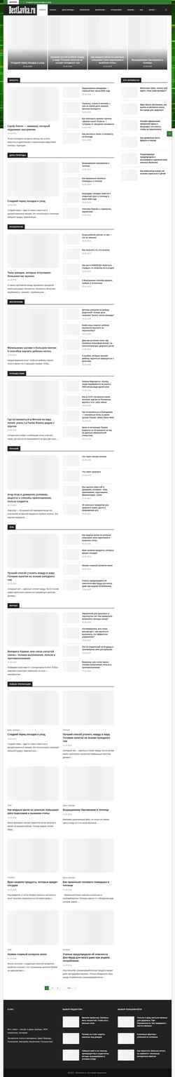 Екранна снимка bestlavka.ru