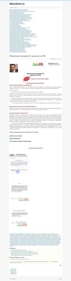 Skærmbillede cheapupdate1c.ru