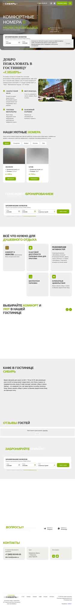Skjermdump sibirhotelnk.ru