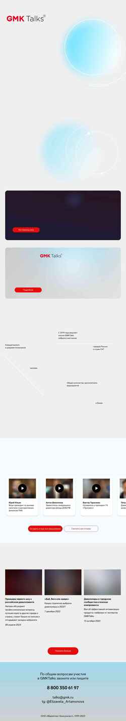 Skærmbillede talks.gmk.ru