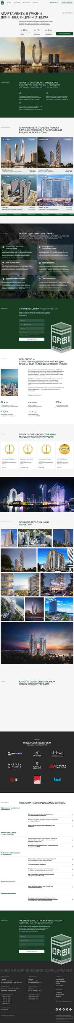 Екранна снимка orbigroup.ru