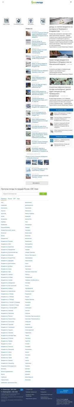 Screenshot m.primpogoda.ru