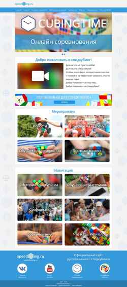 Captura de pantalla speedcubing.ru