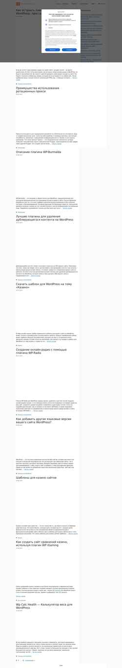 Captura de pantalla wordpresse.ru