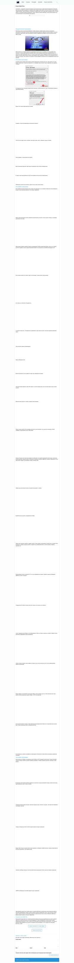 Ekrānuzņēmums cool-edit.ru