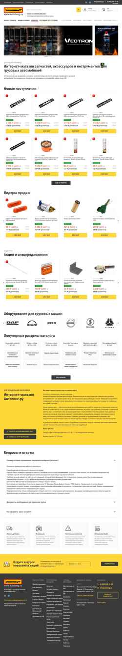 Екранна снимка autolong.ru