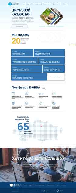 Ekran görüntüsü e-orda.kz