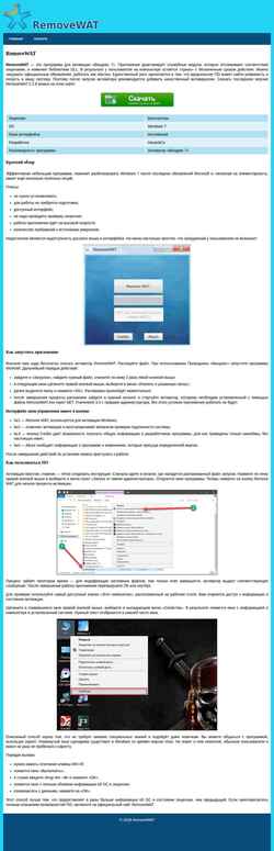 Екранна снимка removewat.ru